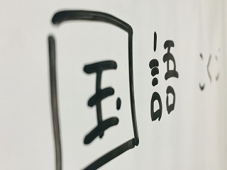 授業づくりの勉強会