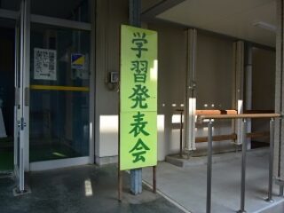 令和5年度　学習発表会配信