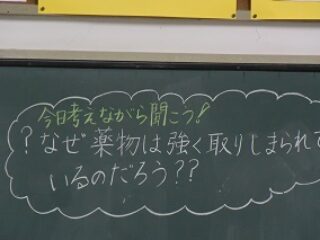 合言葉は「ダメ。ゼッタイ。」