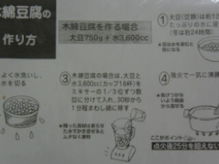 5年生豆腐づくり