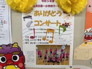 ありがとうコンサート