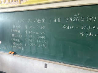 パワーアップ教室
