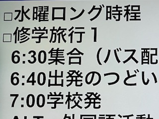 出発しました（修学旅行1）