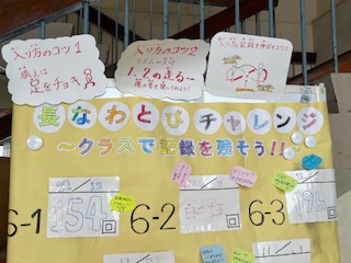 長なわとびチャレンジ