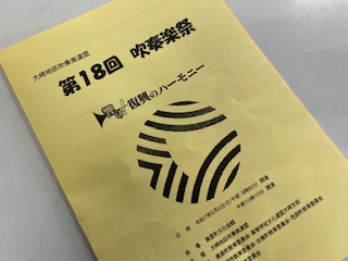 大崎地区吹奏楽祭