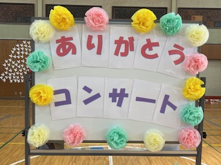 ありがとうコンサート