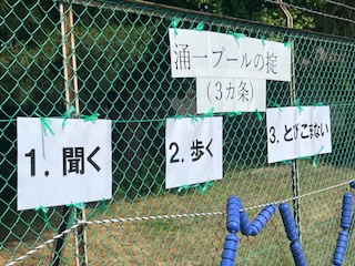 安全に、めあてをもって